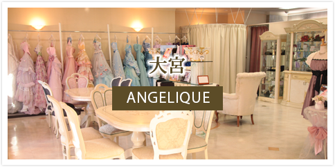 大宮 ANGELIQUE